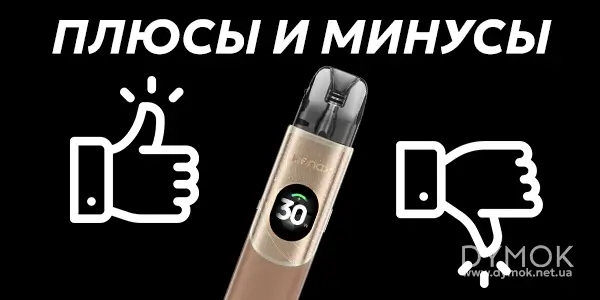 Плюсы и минусы Geekvape Wenax Q2 Pod Kit