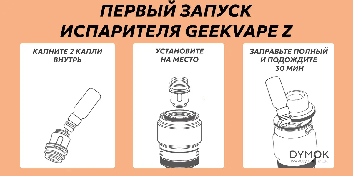 Первый запуск испарителя Geekvape Z