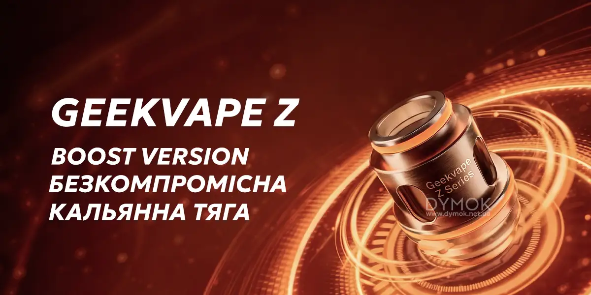 Випаровувачі Geekvape Z Boost Version