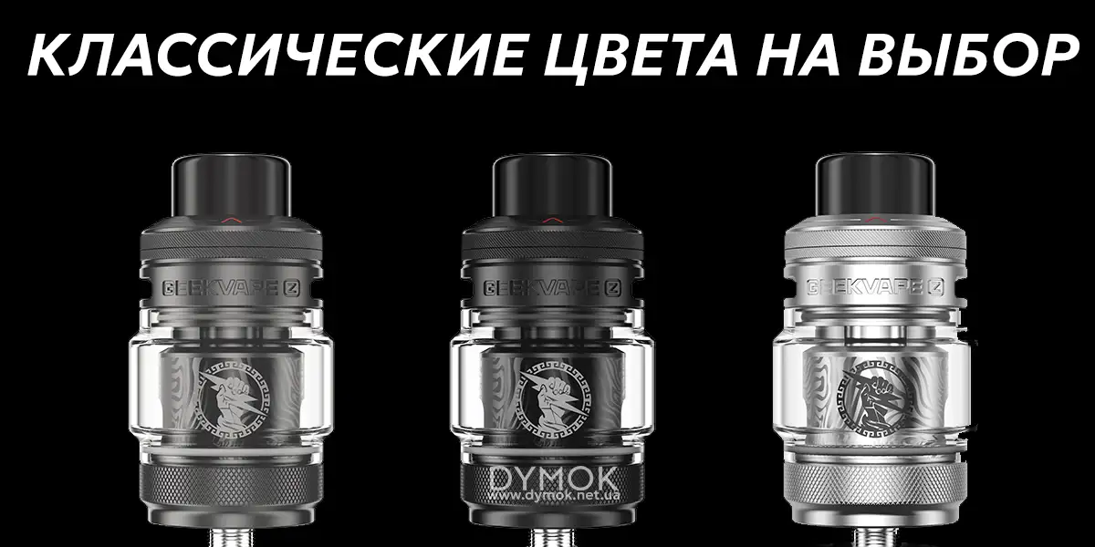 Цвета в линейке атомайзера Geekvape Z Subohm Tank 5 на выбор
