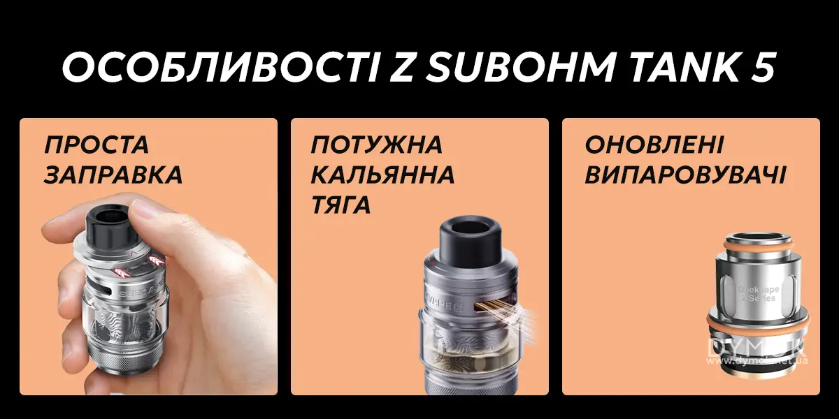 Ключові особливості бака для вейпу Geekvape Z Subohm Tank 5