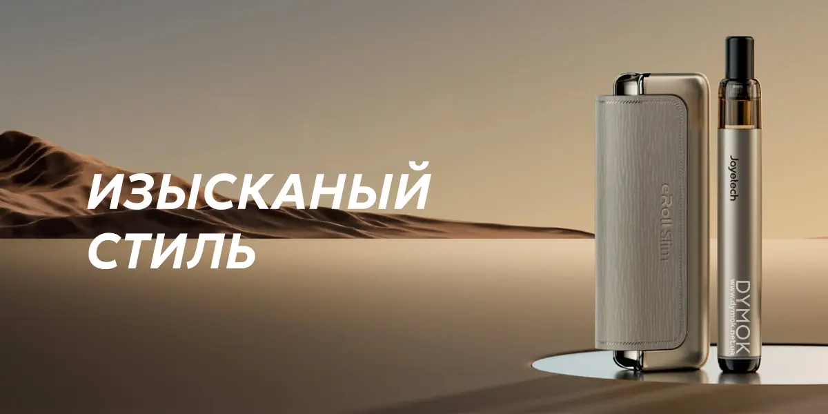 Стильное устройство Joyetech Eroll Slim
