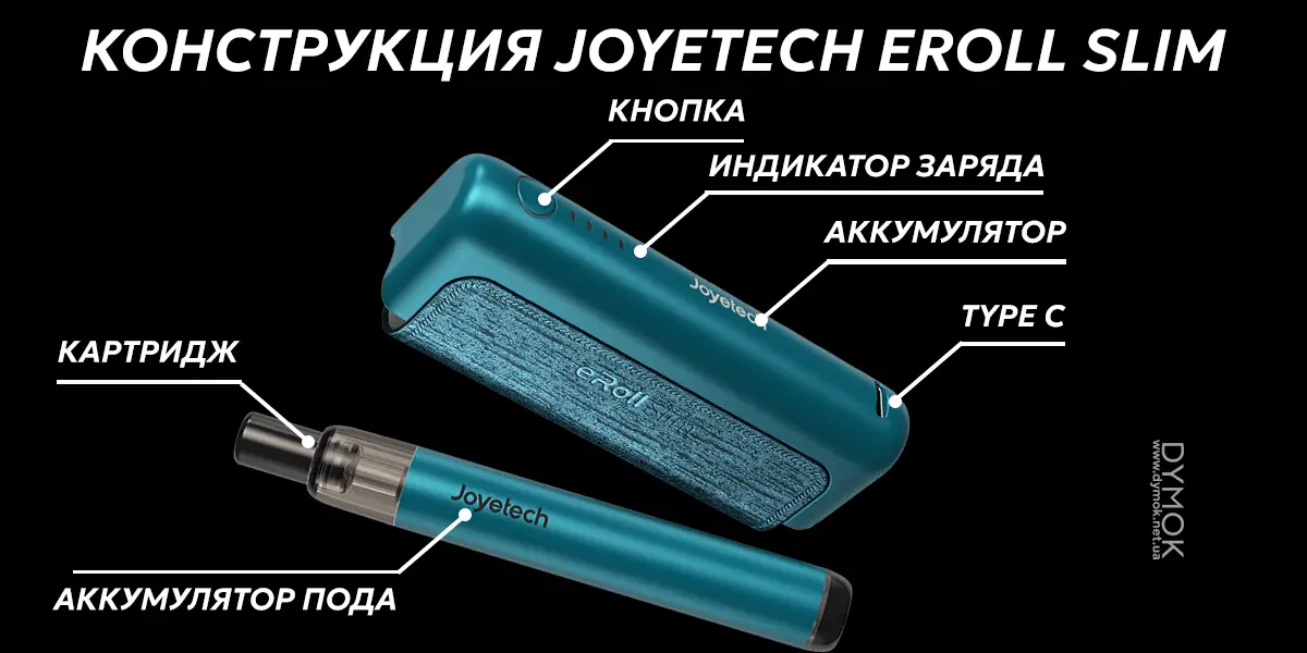 Конструкция Joyetech Eroll Slim Full Kit