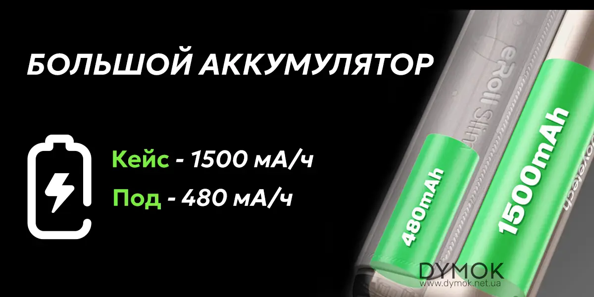 Батарея pod системы Joyetech Eroll Slim Full 480 мА/ч и кейса 1500 мА/ч