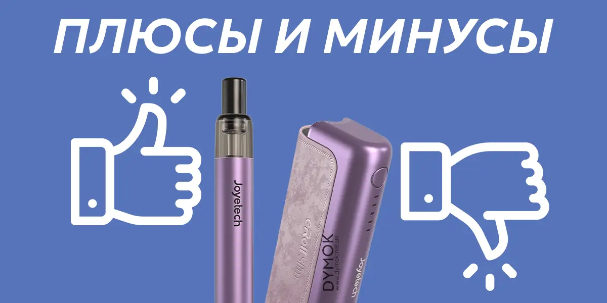 Плюсы и минусы Joyetech Eroll Slim
