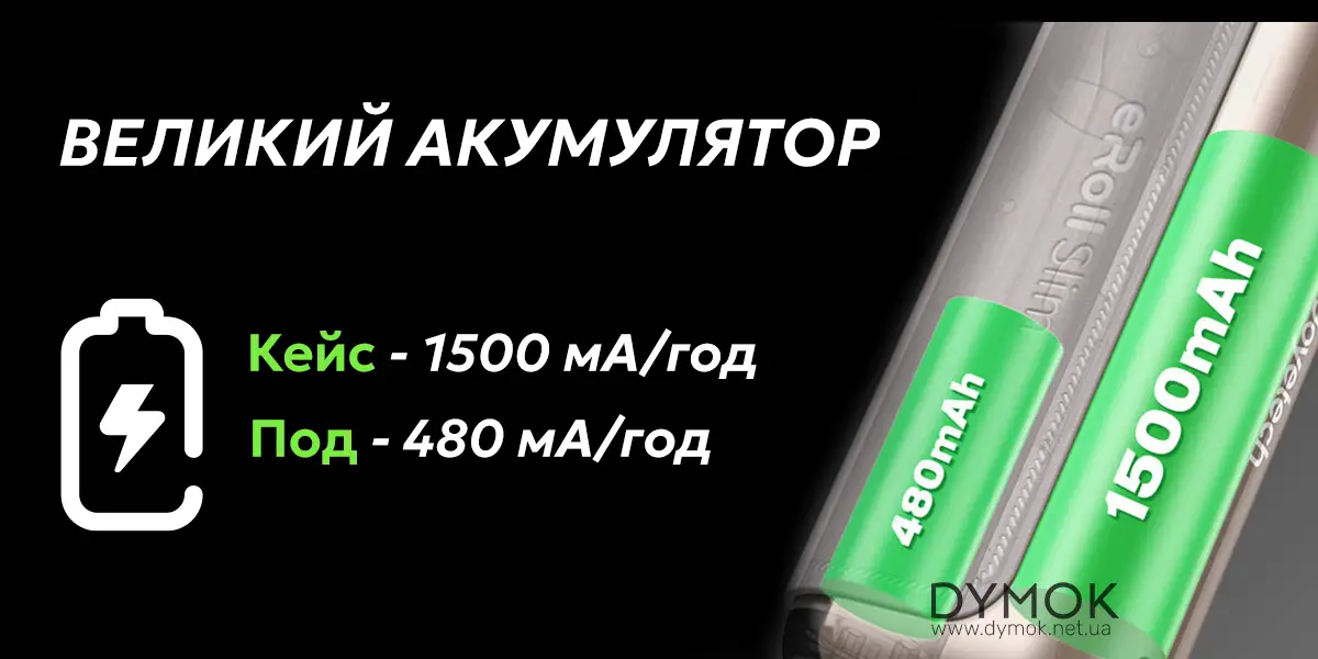 Батарея pod системи Joyetech Eroll Slim Full