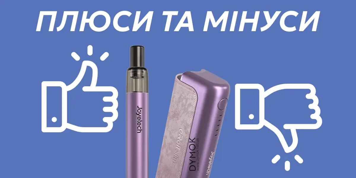 Плюси і мінуси Joyetech Eroll Slim