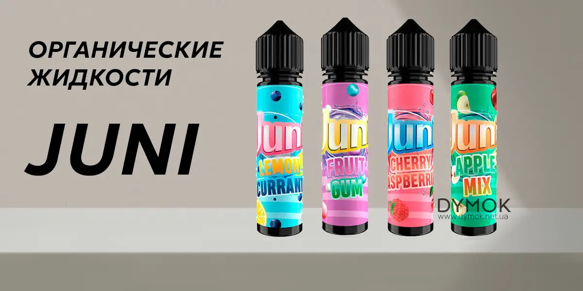 Органическая жидкость Juni