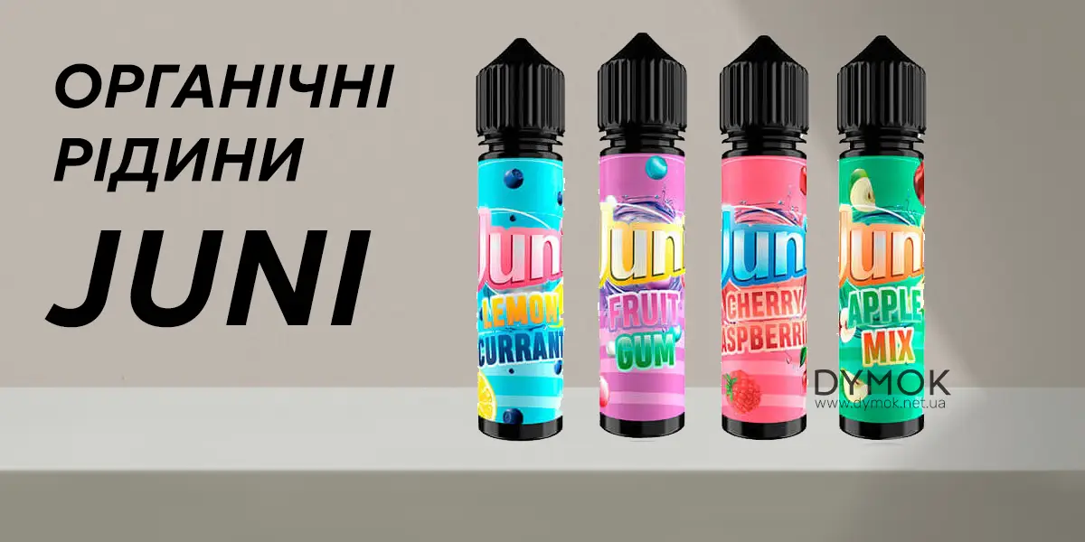 Органічна рідина Juni