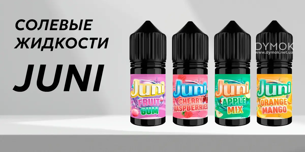 Солевая жидкость Juni Salt
