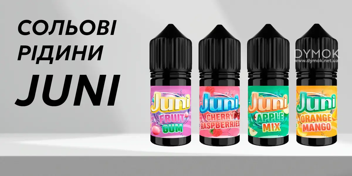 Сольова рідина (жижа) Juni Salt