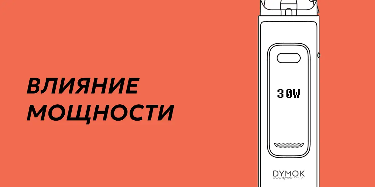 Мощность в под системе, что может влиять на протечку