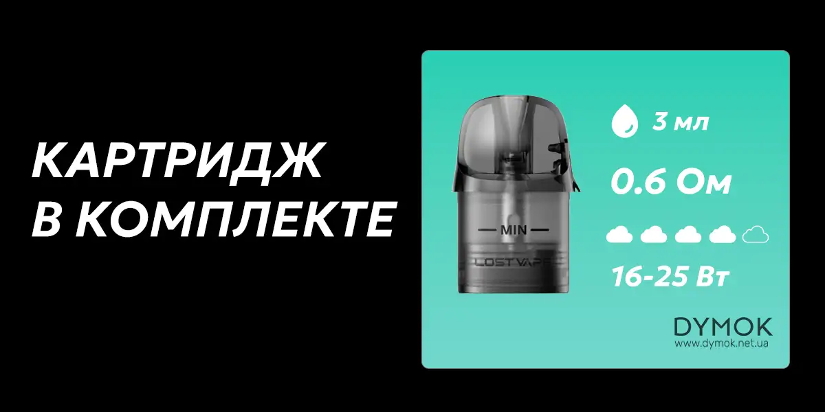 Комплектный картридж Lost Vape Thelema Aura S