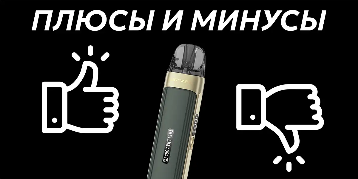 Кому подойдет под система Thelema Aura S