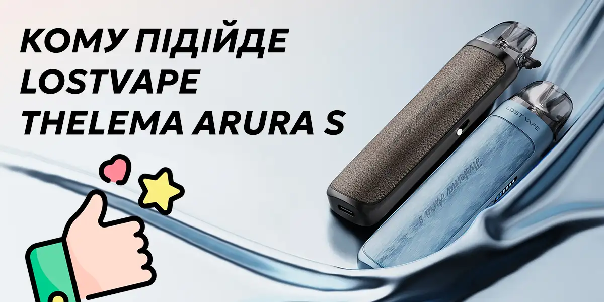 Переваги та недоліки Lost Vape Thelema Aura S