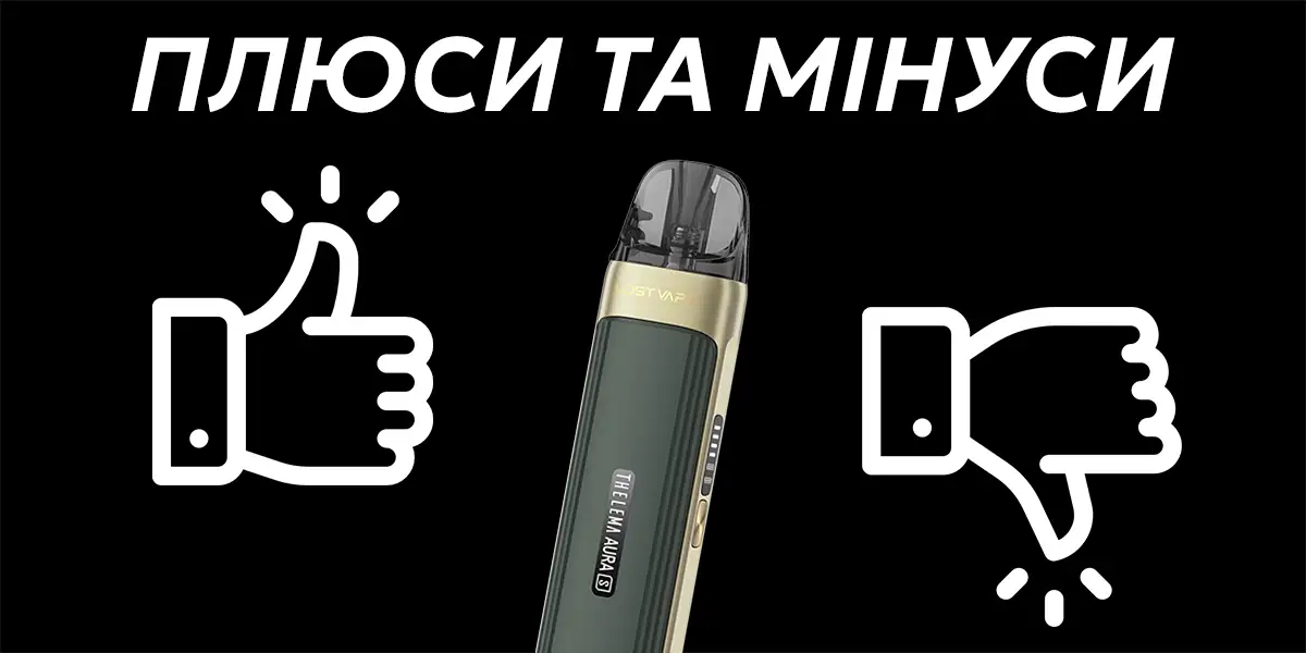 Кому найкраще підійде под система Thelema Aura S
