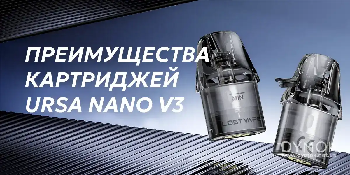 Відмнності картриджів Ursa V3 Topfill від версії урса V2