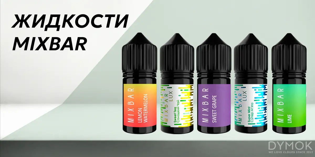 Солевая жидкость Mix Bar