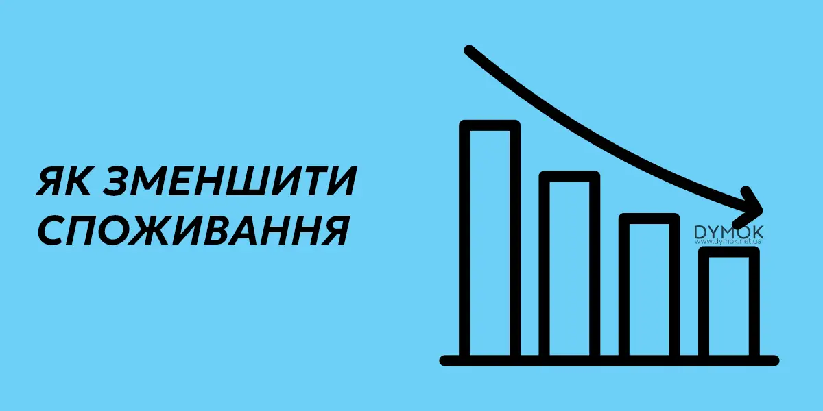 Рекомендації для зменшення витрат рідини
