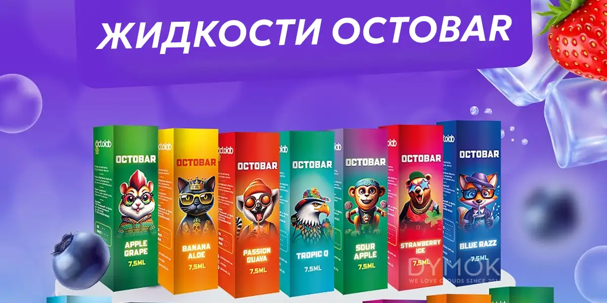 Жидкость (жижа) для pod систем Octobar Salt