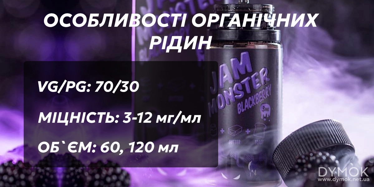 Особливості жиж на органіці: VG/PG, міцність, об'єм