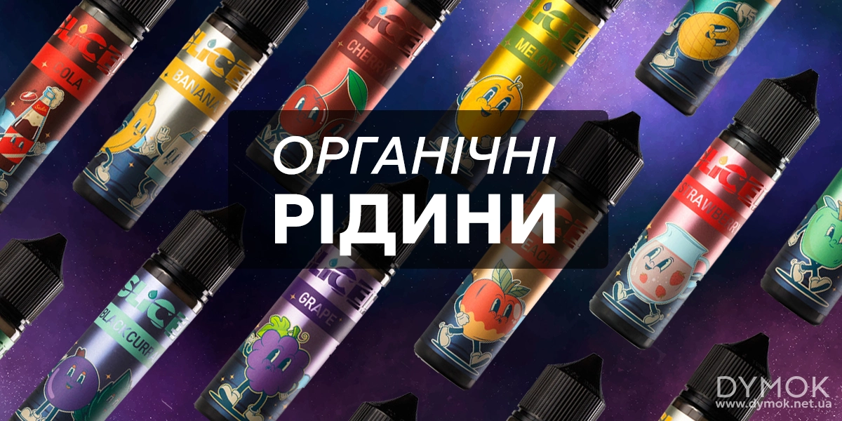 Органічна рідина для вейпу