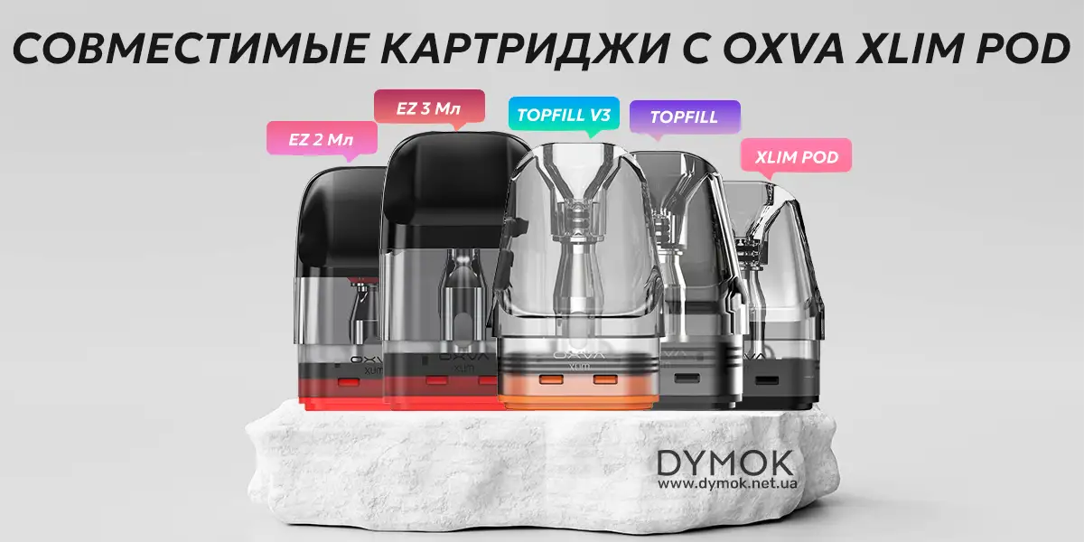 Разные типы картриджей Xlim совместимые с Pod системами серии Oxva Xlim