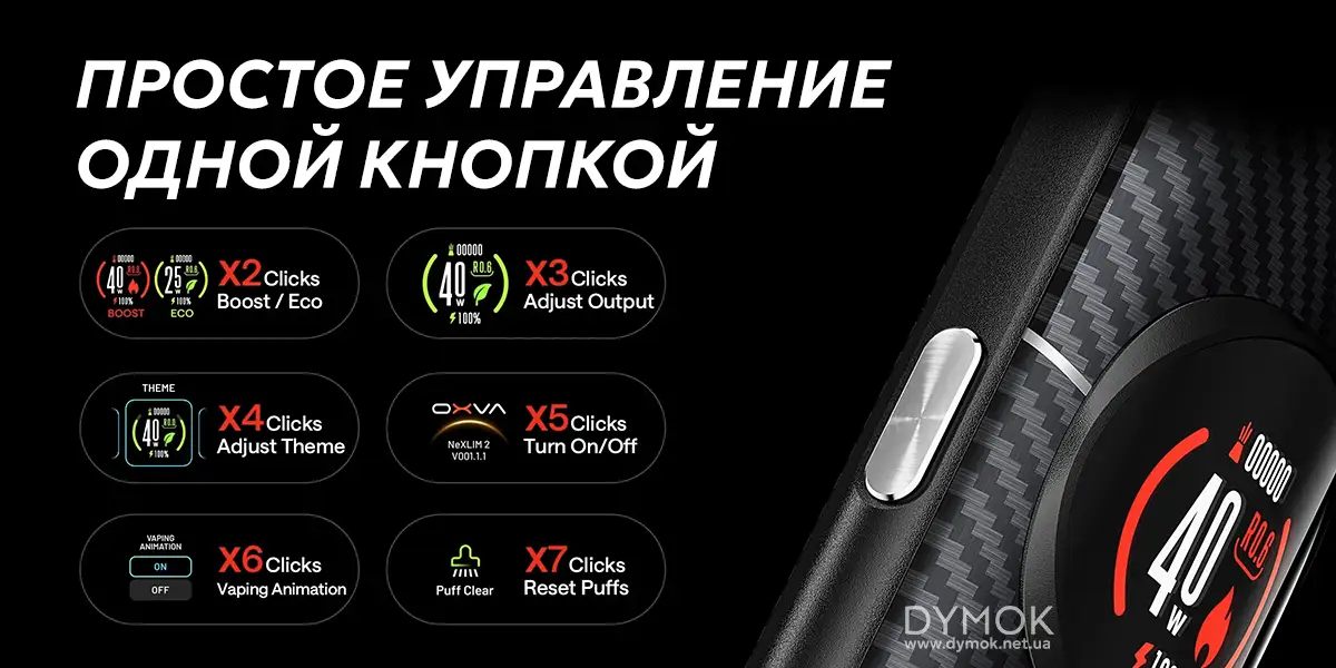 Комбинации для управления под системой Oxva Nexlim 2
