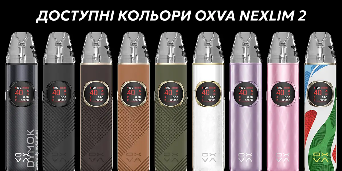 Лінійка доступних кольорів под системи Oxva Nexlim 2