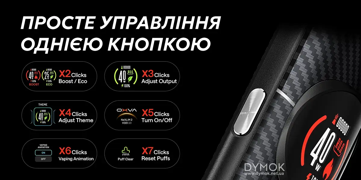 Комбінації натискань клавіш для управління Oxva Nexlim 2