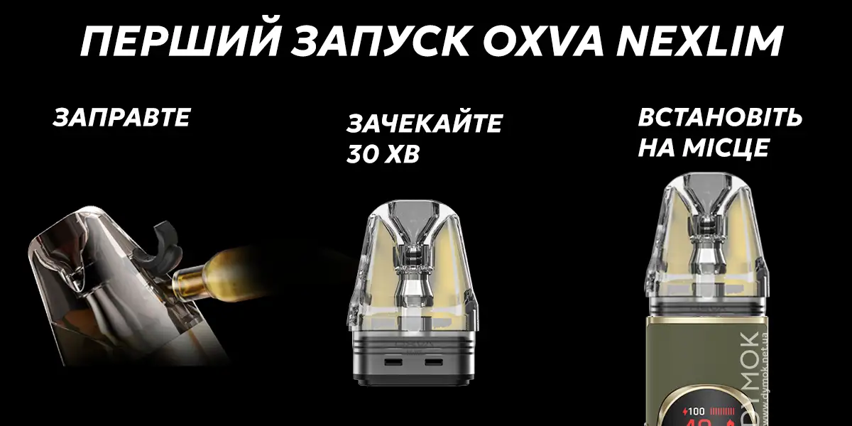 Алгоритм першого запуска пода Oxva Nexlim 2