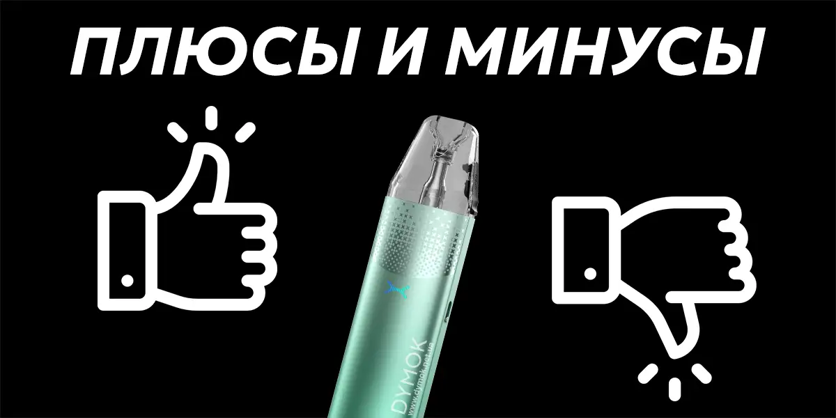 Преимущества и недостатки пода Оксва Некслим 2 Мини