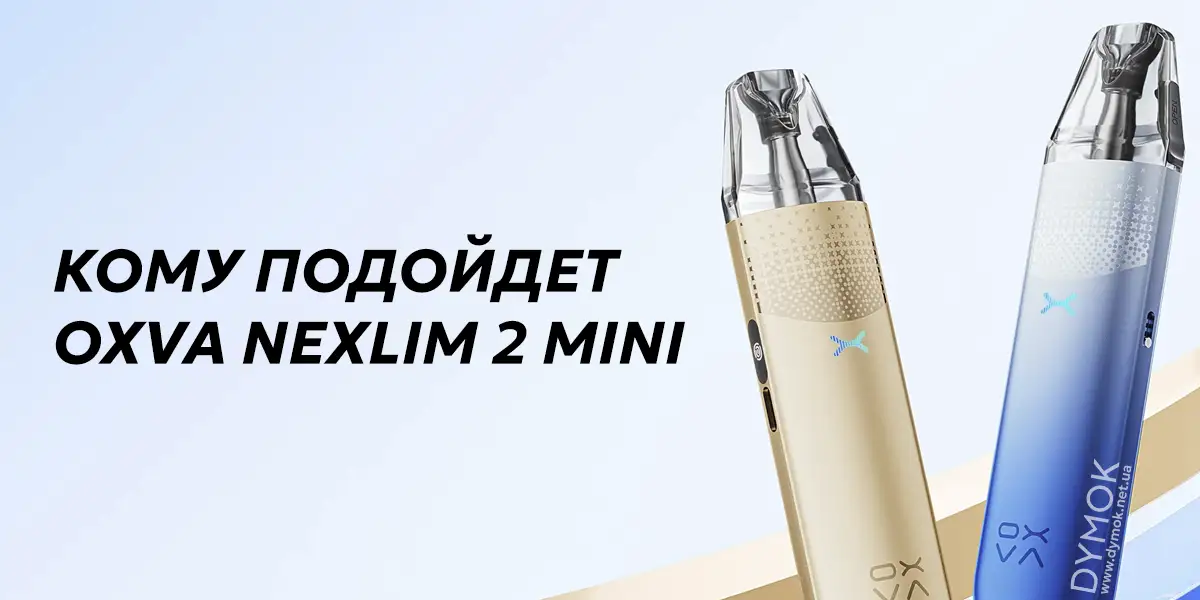 Для кого Pod система Oxva Nexlim 2 Mini станет отличным выбором
