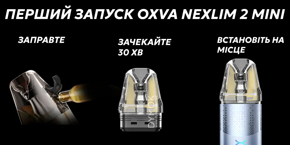Як правильно робити перший запуск Oxva Nexlim 2 Mini