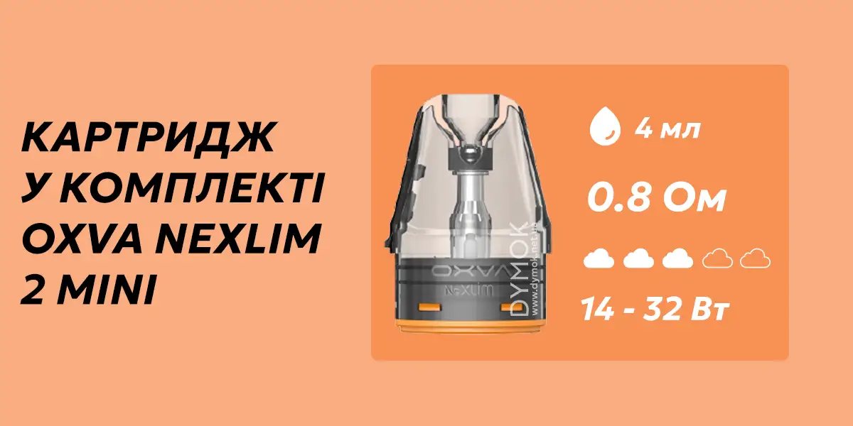 Комплектиний картридж pod системи Oxva Nexlim 2 Mini