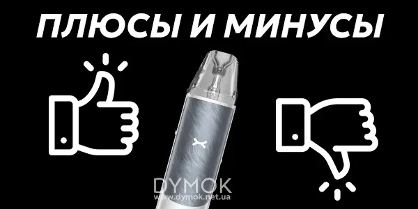 Плюсы и минусы электронки Oxva NeXLIM GO
