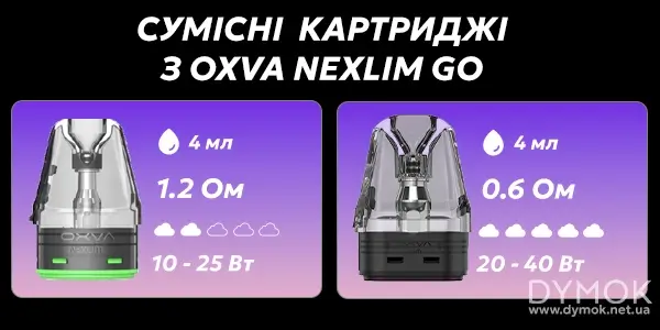Інші сумісні картриджі з Oxva NeXLIM GO Pod Kit