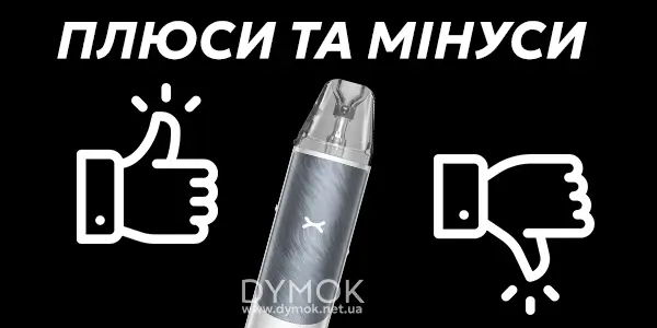 Плюси та мінуси електронки Oxva NeXLIM GO