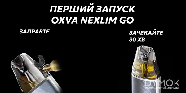 Інструкція для першого запуску картриджа Oxva Nexlim