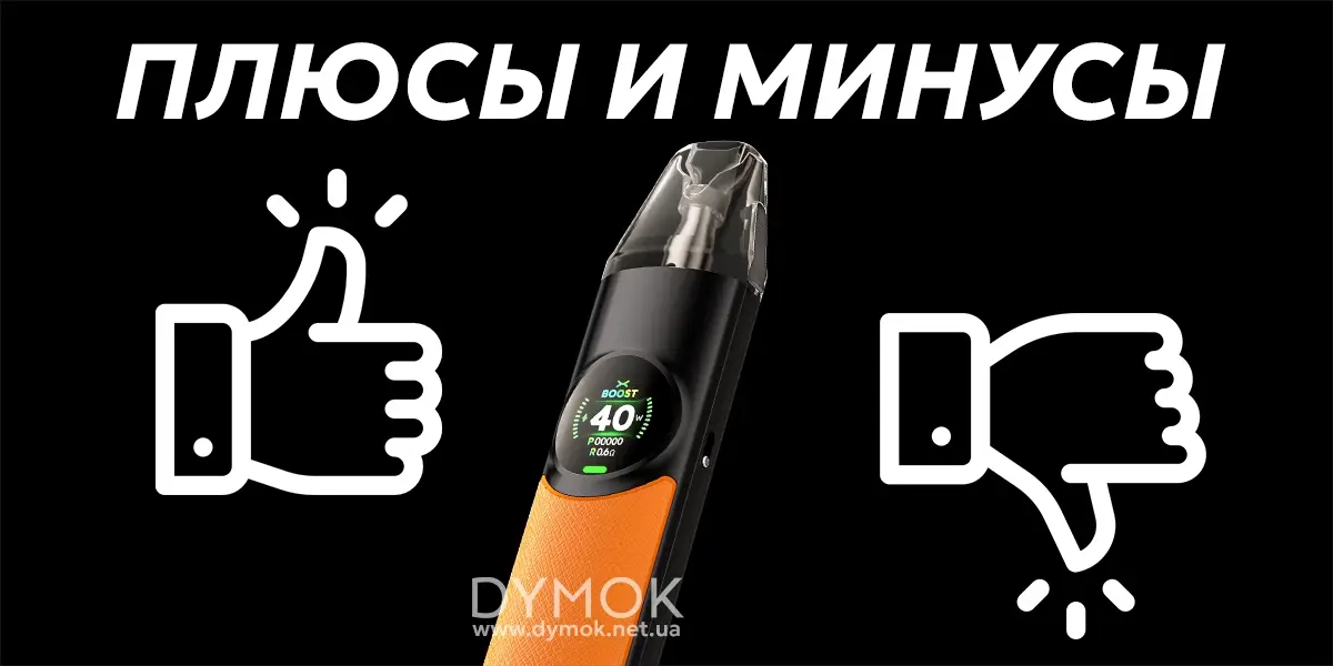 Плюсы и минусы вейпа Оксва Некслим