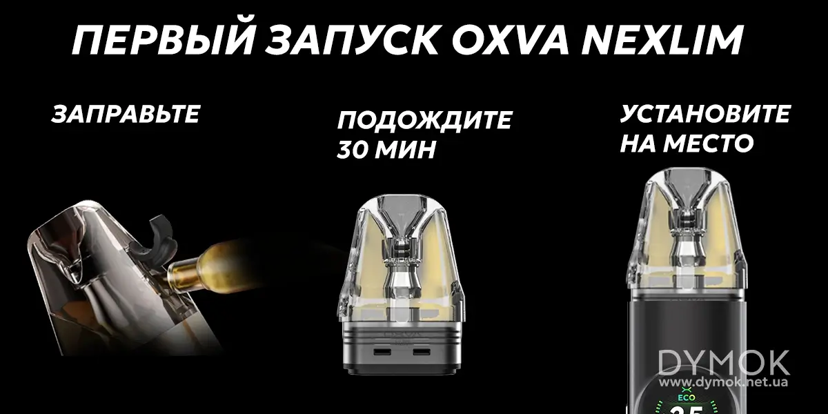 Как подготовить под Oxva Nexlim к использованию