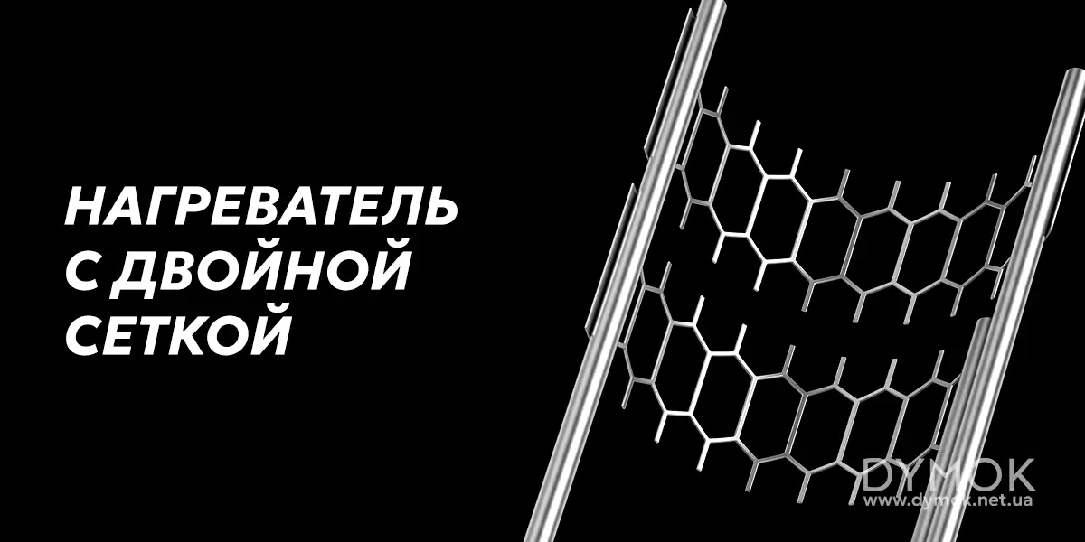 Испаритель с двойной сеткой для вариативного использования