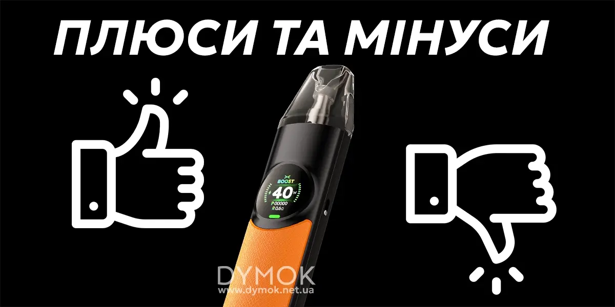 Плюсы и минусы вейпа Оксва Некслим