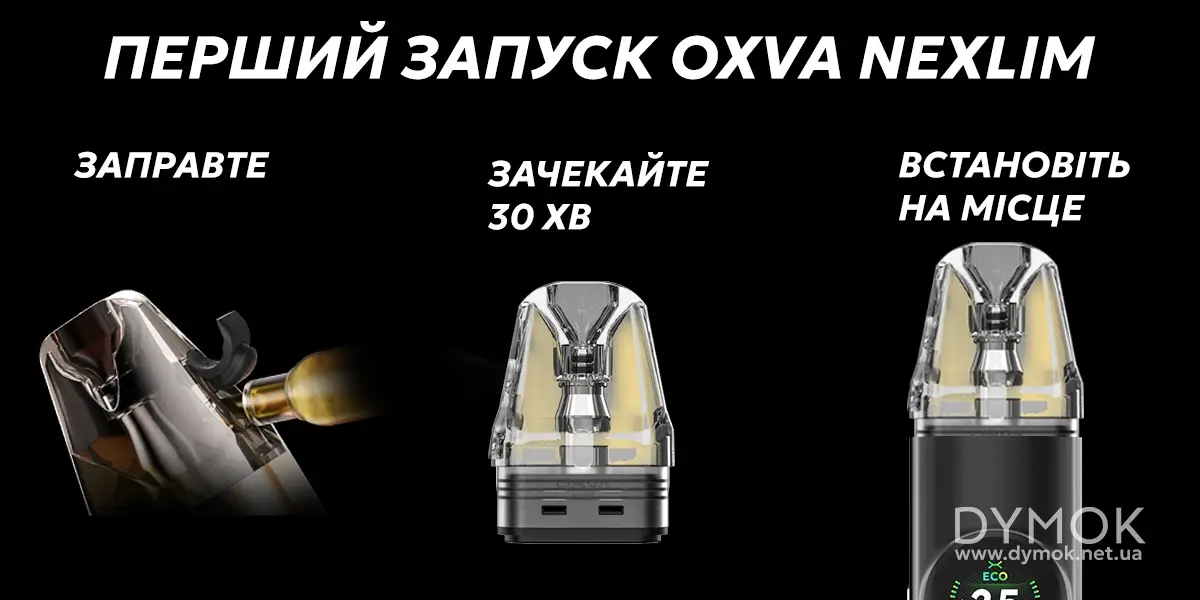 Как подготовить под Oxva Nexlim к использованию