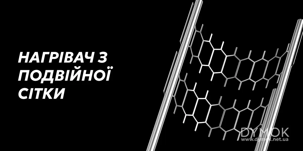 Испаритель с двойной сеткой для вариативного использования