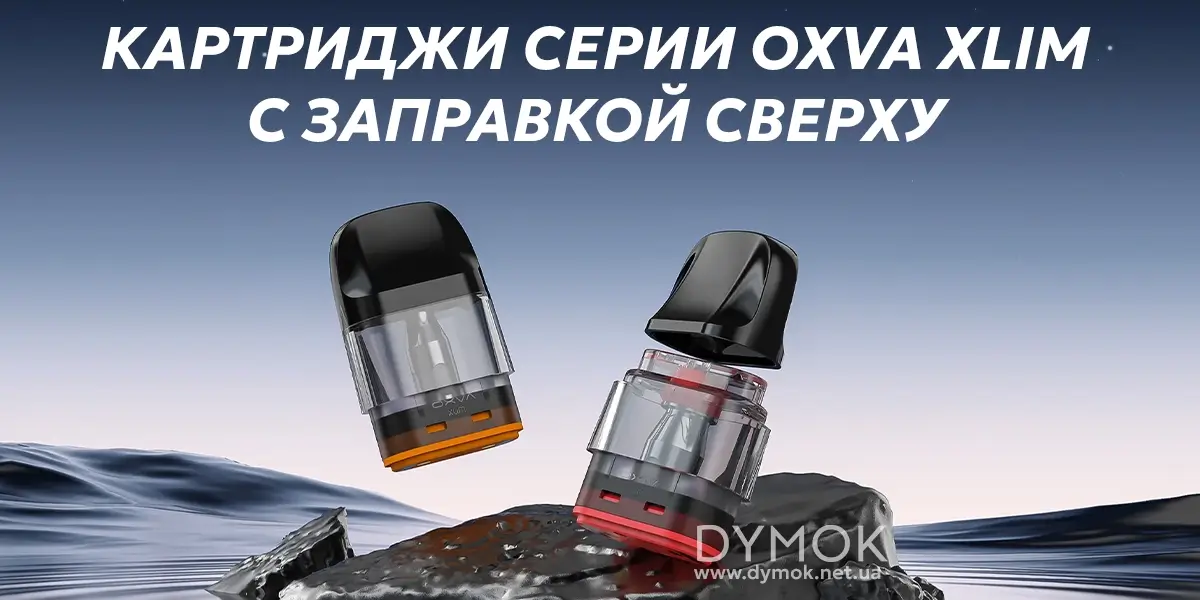 Картридж Oxva Xlim EZ с верхней заправкой