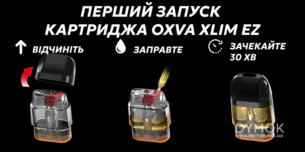 Як правильно заправити картридж Оксва Кслім ЕЗ