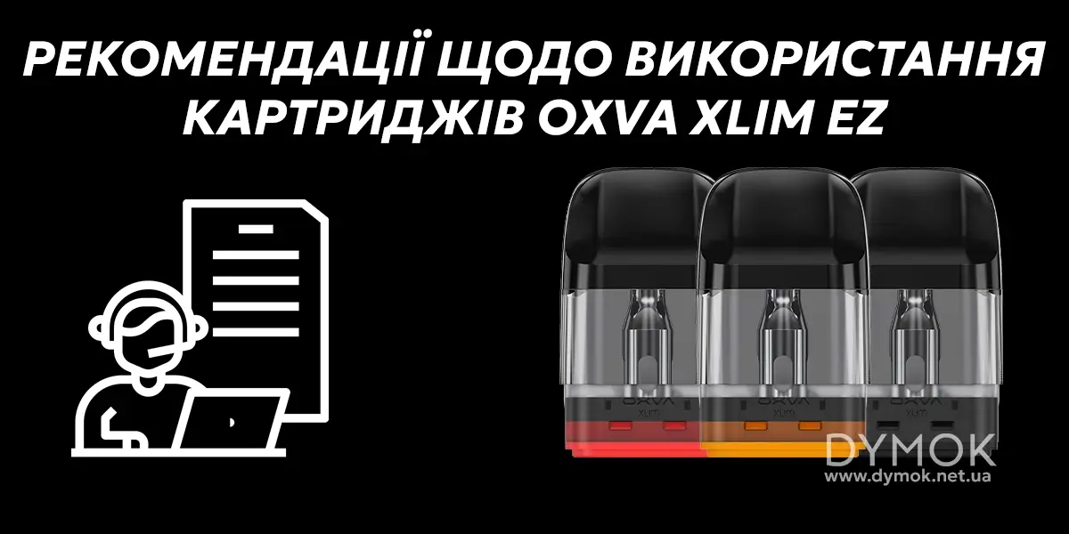 Советы по эксплуатации картриджа Оксва Кслим ЕЗ