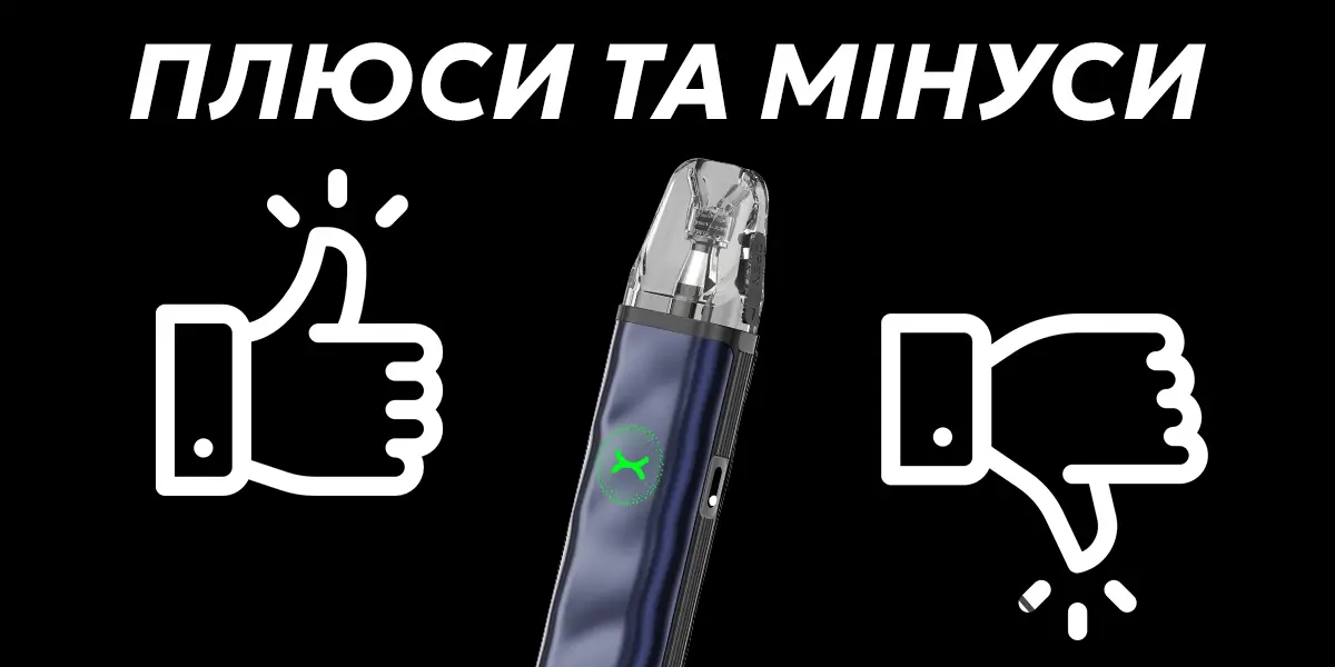 Плюси та мінуси Oxva Xlim Go 2