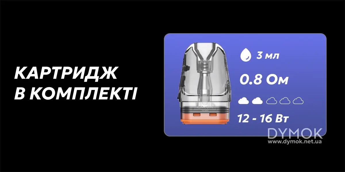 Картридж в комплекті Pod системи Xlim Go 2